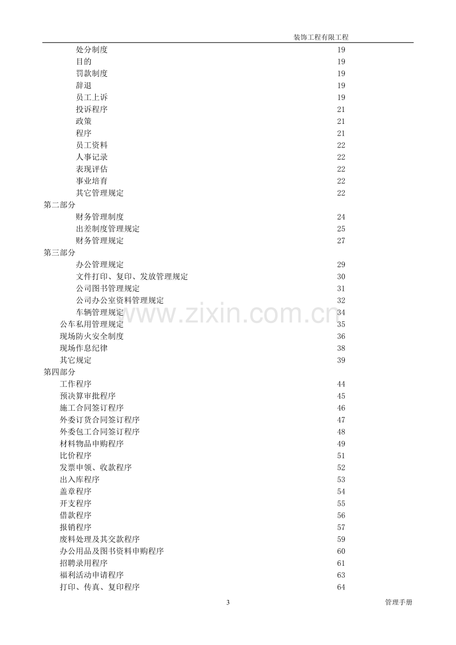 装饰公司管理手册.doc_第3页