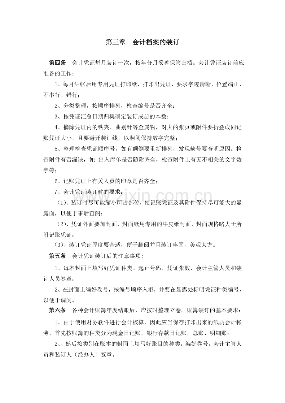 物业会计档案管理制度.doc_第2页