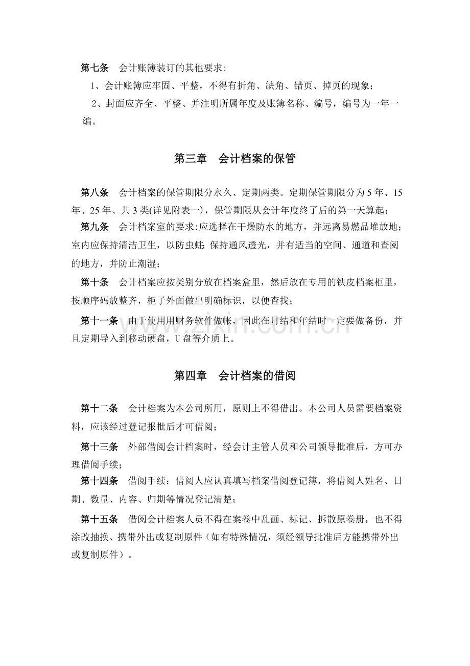 物业会计档案管理制度.doc_第3页