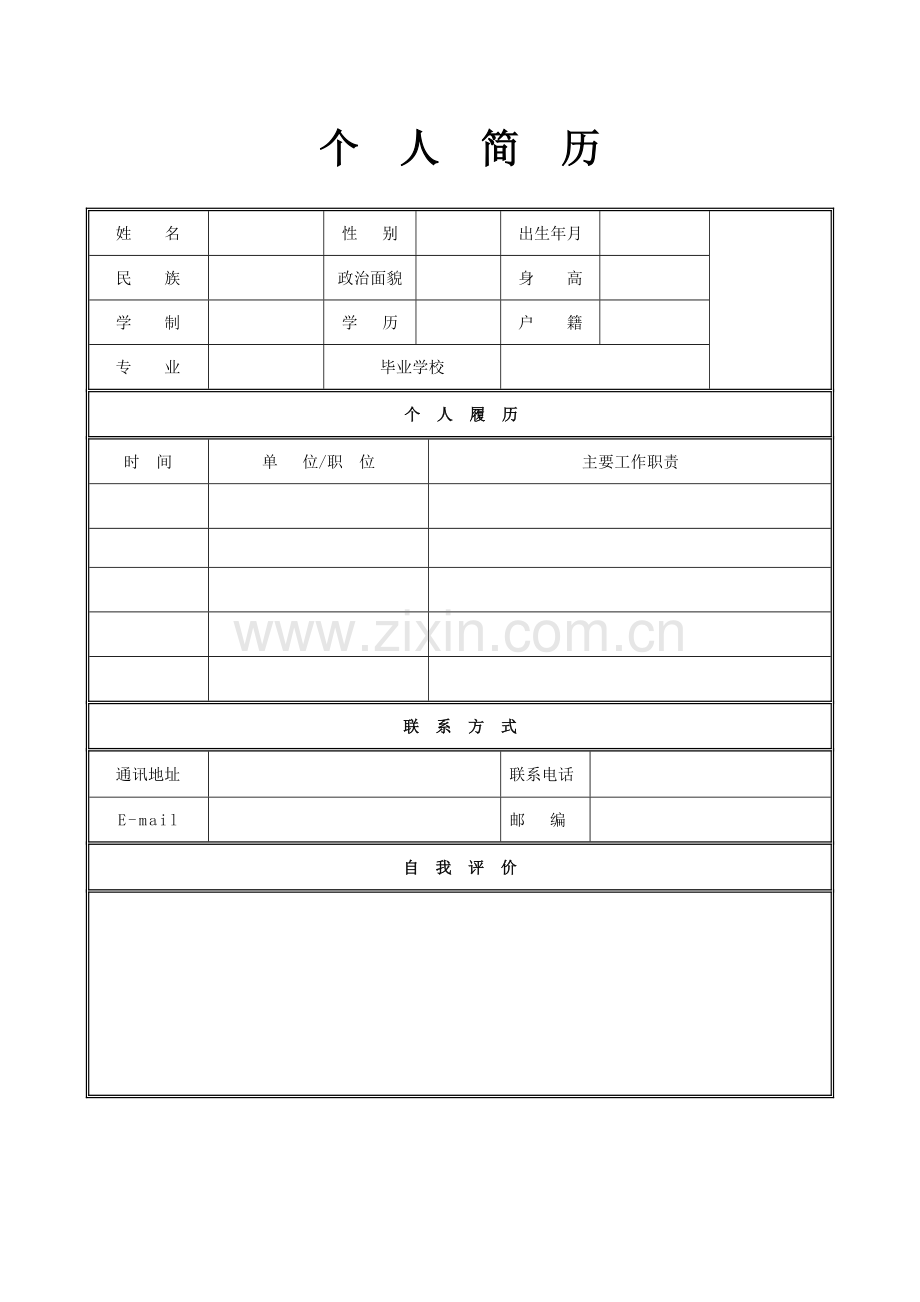 个人简历模板表格.doc_第1页