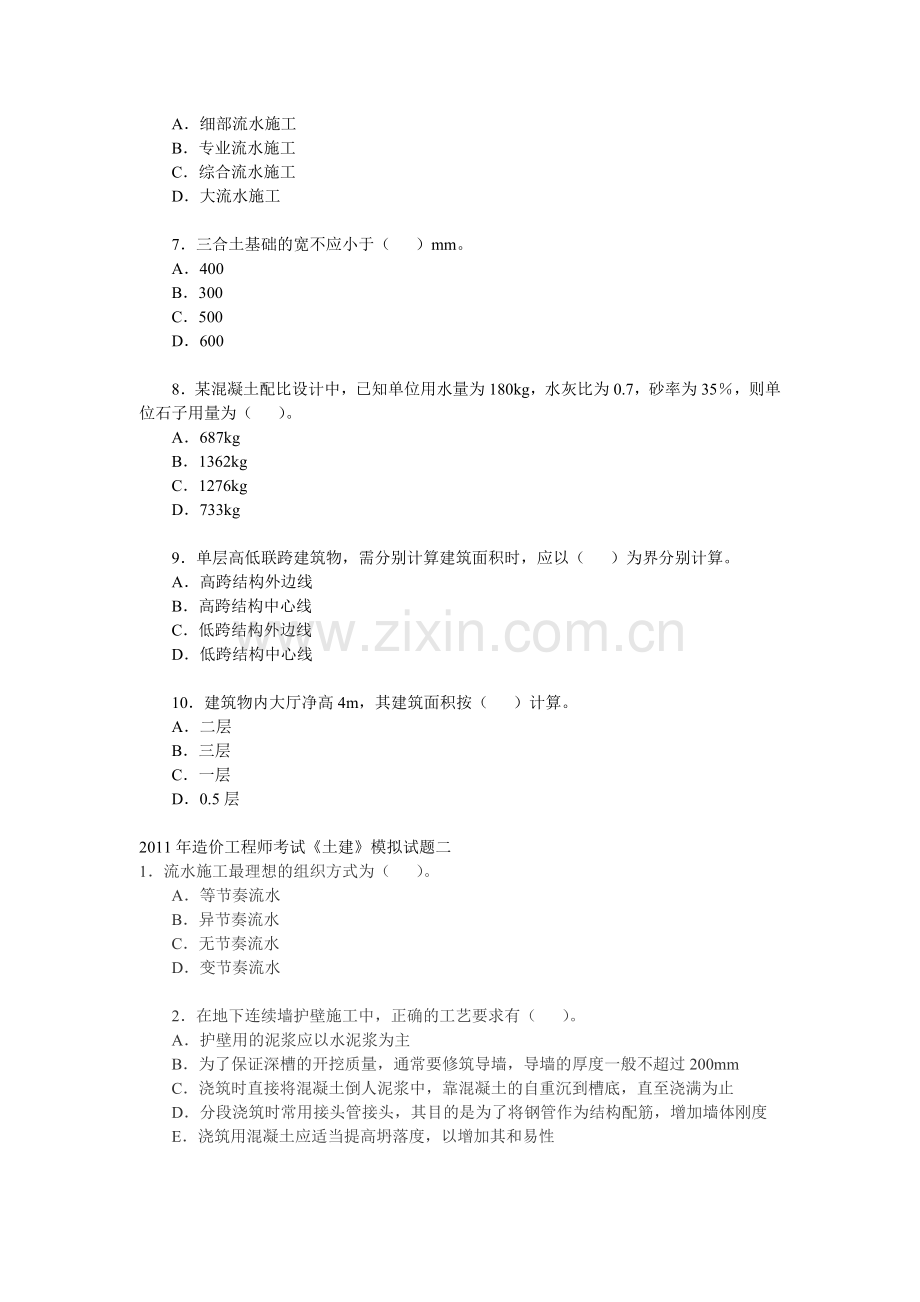 2011年造价工程师考试《土建》模拟试题(1-5).doc_第2页