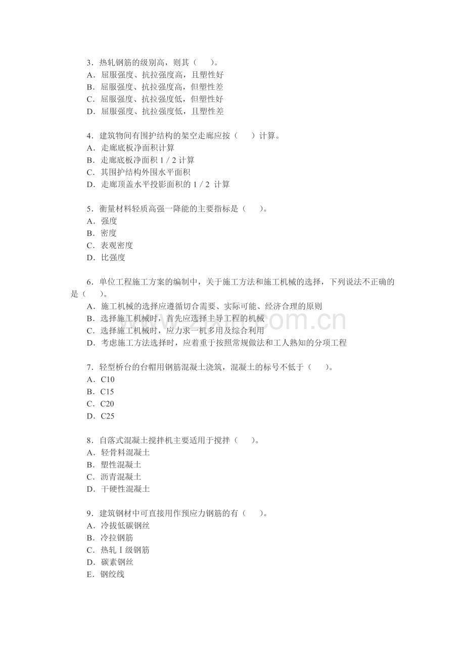 2011年造价工程师考试《土建》模拟试题(1-5).doc_第3页