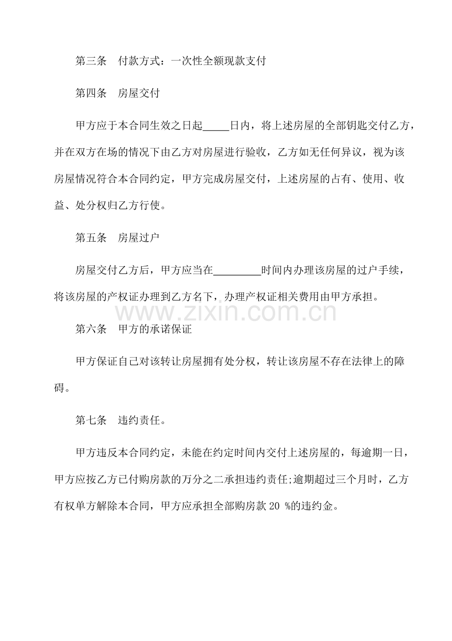 住房转让协议书.doc_第2页