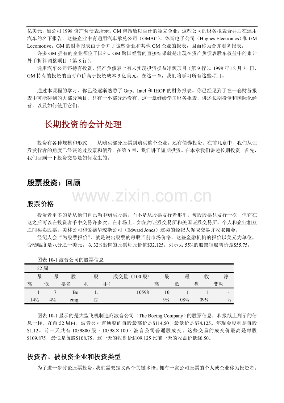 国际MBA职业经理《财务管理教程》｜讲义-第十章.doc_第2页