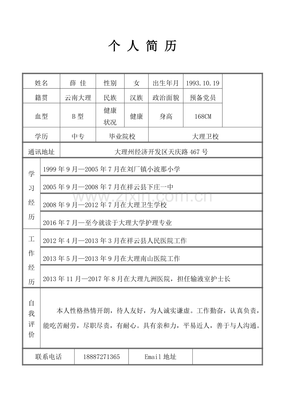 个人简历空白表格.doc_第1页