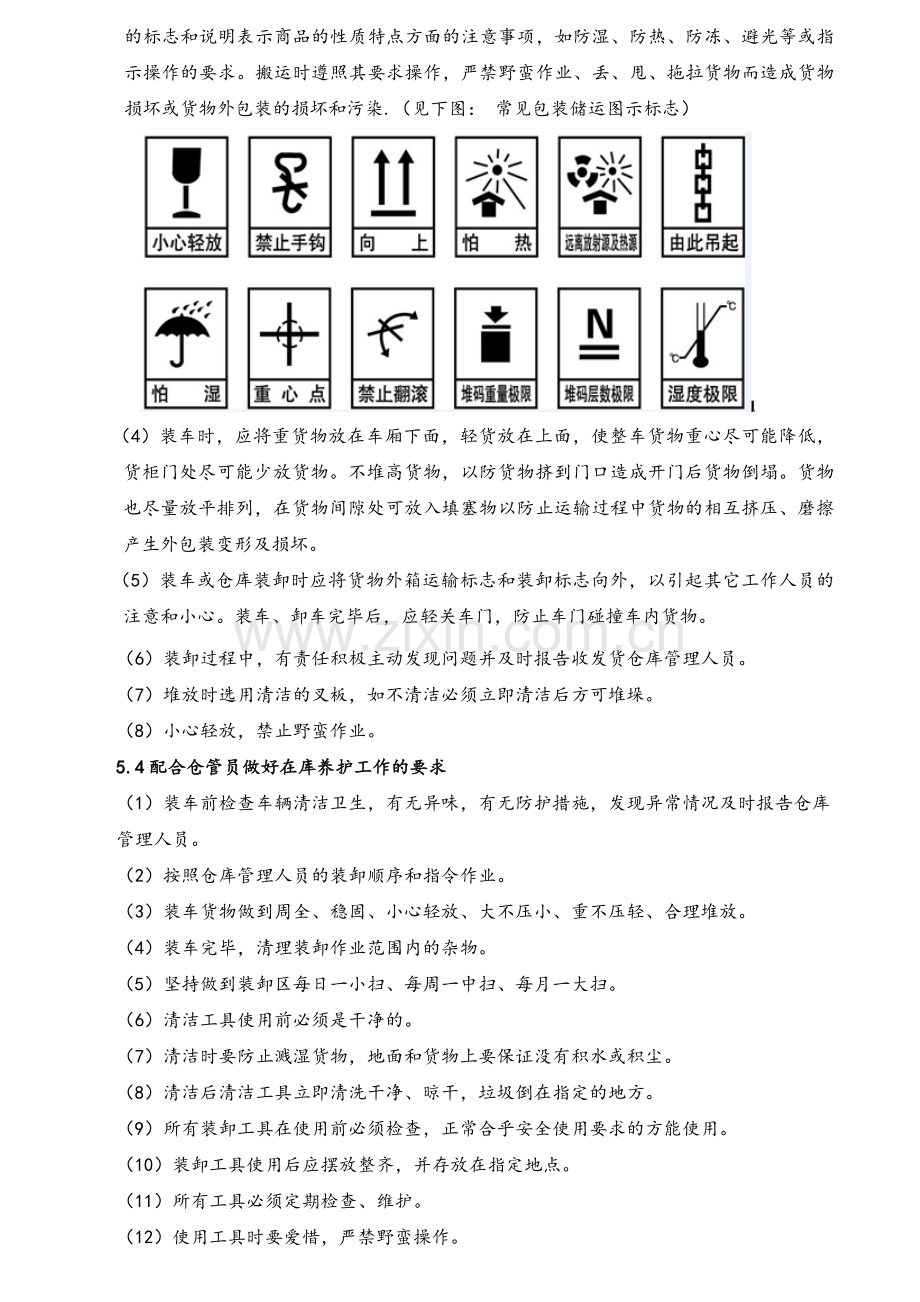 装卸管理制度.doc_第2页