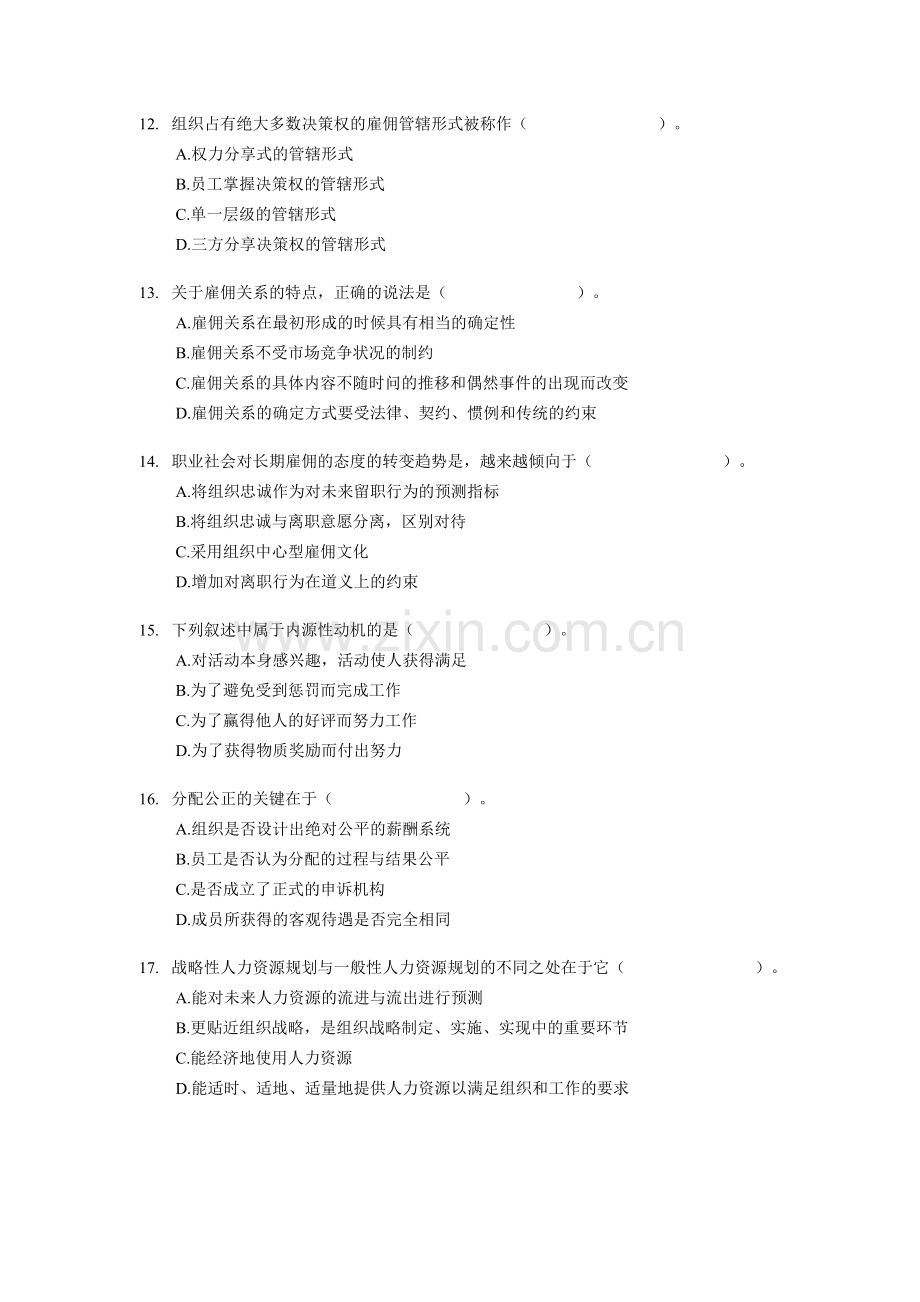 2004年经济师中级人力资源专业知识与实务试题及答案.doc_第3页