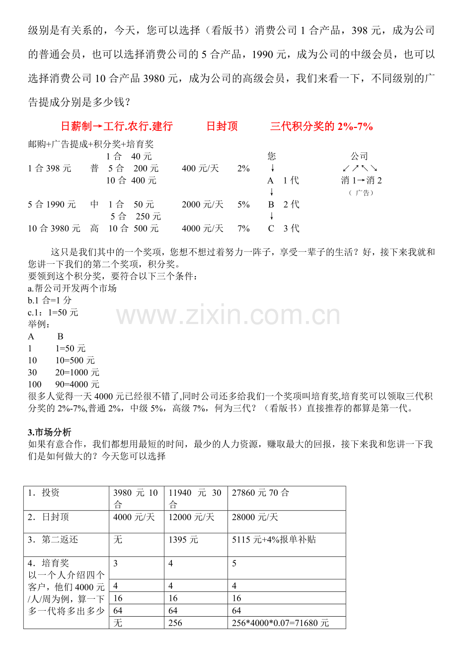 8沟通流程.doc_第2页