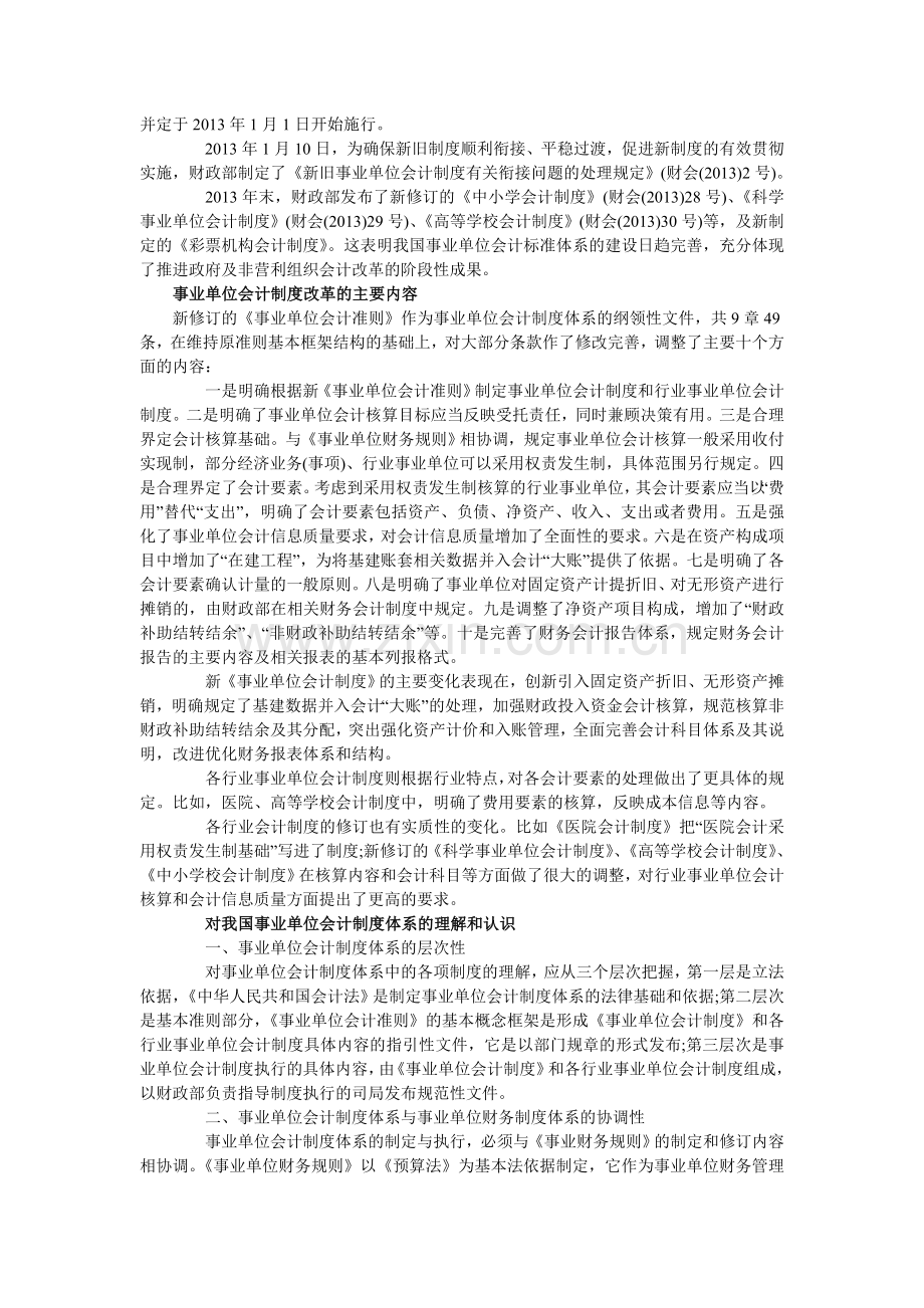 事业单位会计改革.doc_第2页