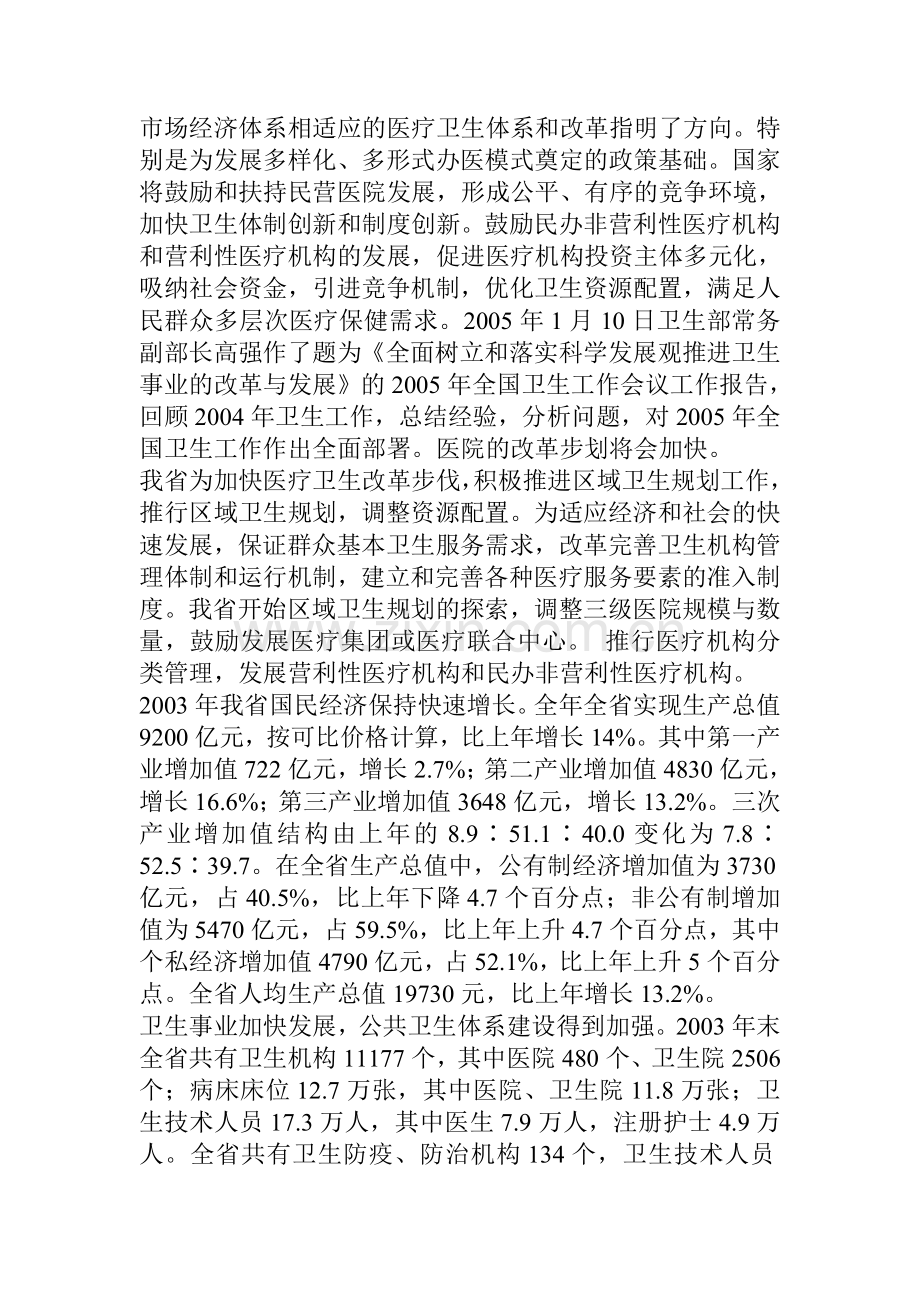 医院项目建设的可行性研究报告.doc_第2页