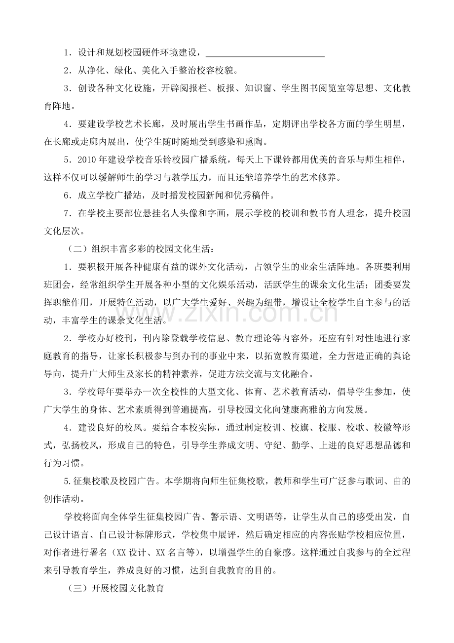 初中校园文化建设规划和实施方案.doc_第2页