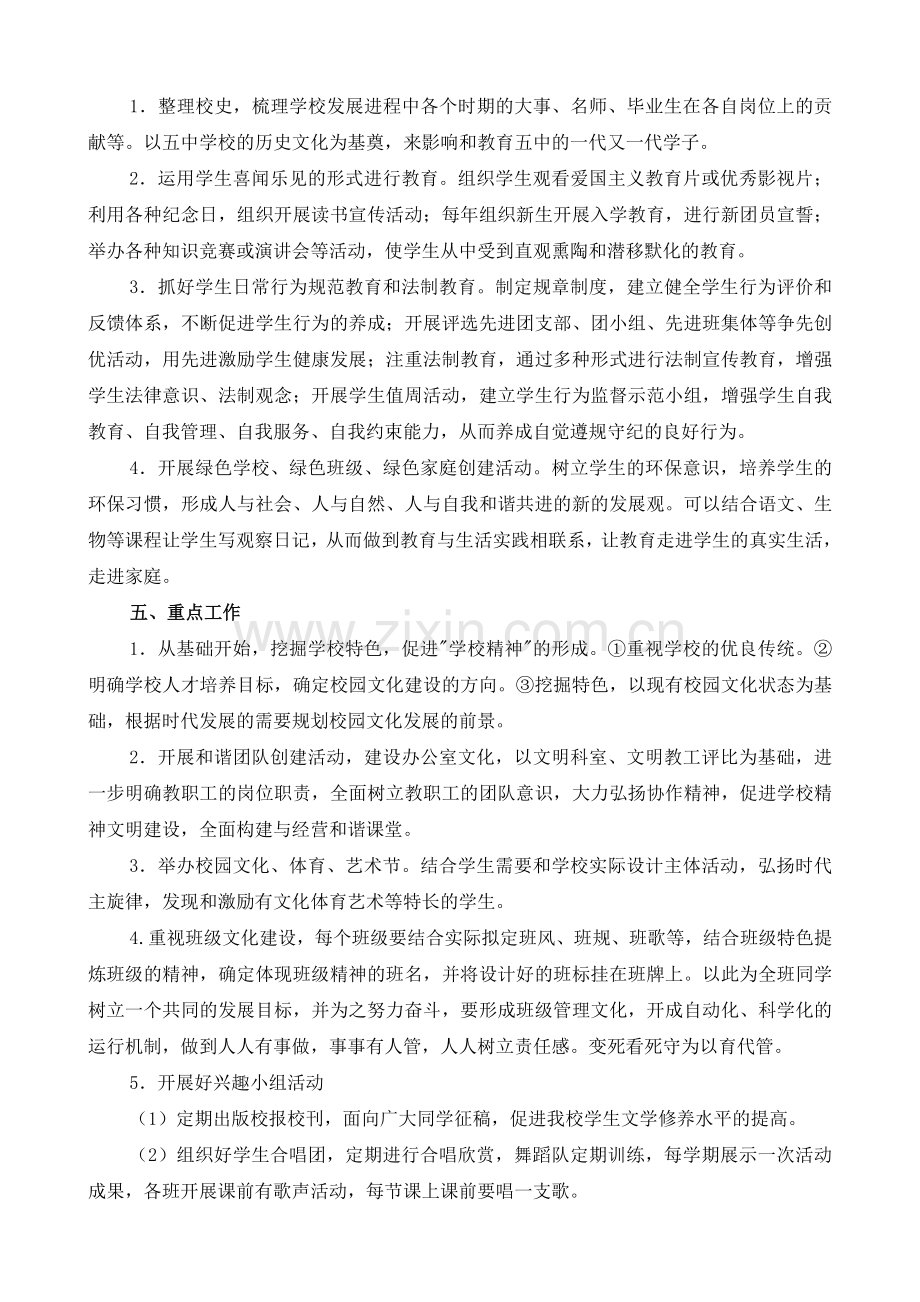 初中校园文化建设规划和实施方案.doc_第3页