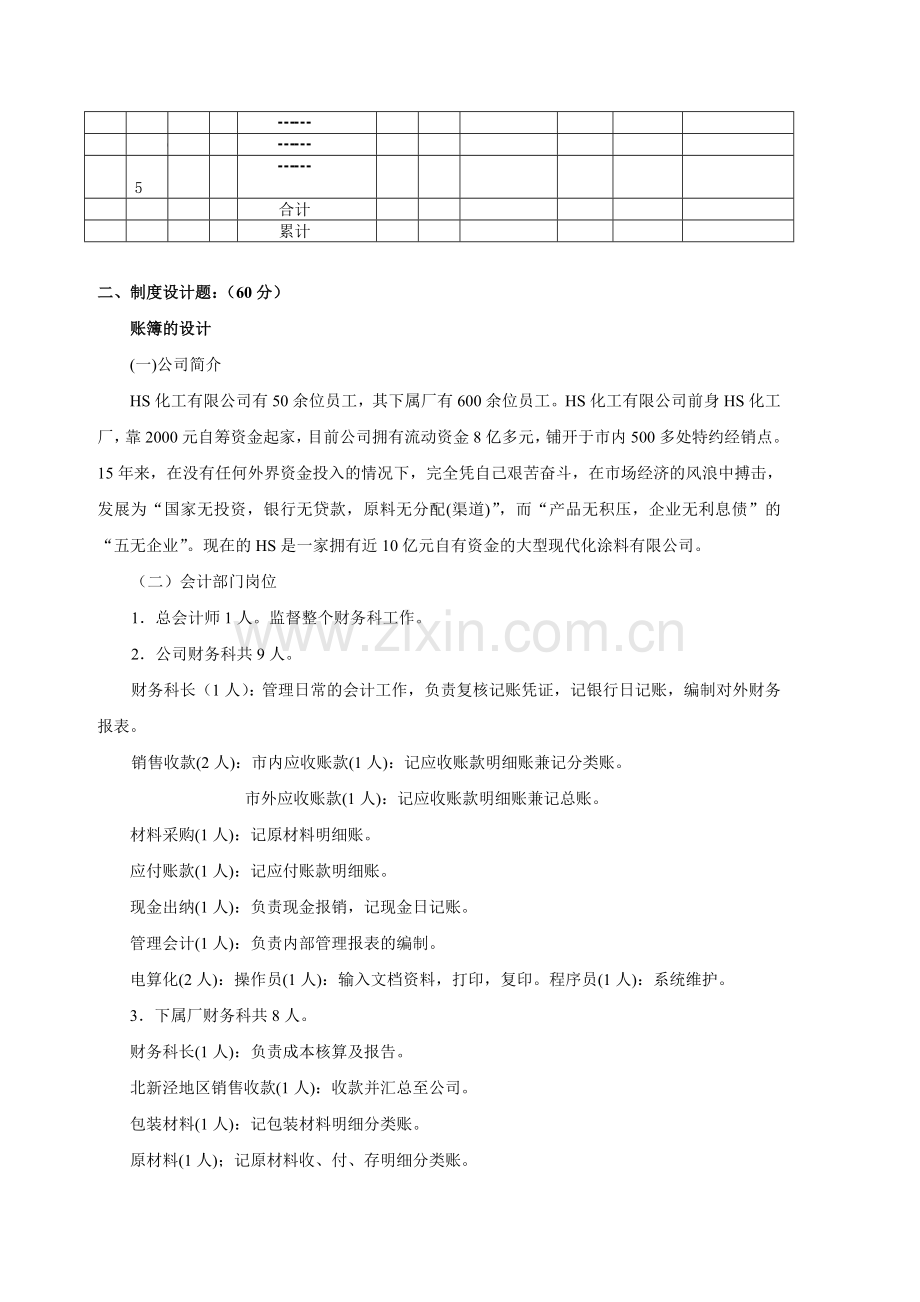 《会计制度设计》网上作业02任务部分试题答案.doc_第2页