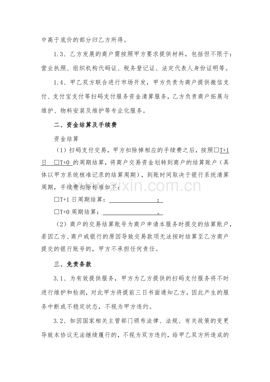 惠行收银渠道服务协议(简化).docx_第2页