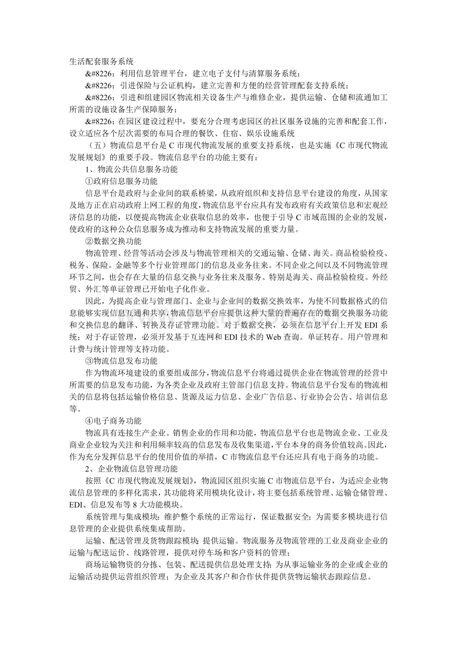 某物流园区物流信息平台建设方案.doc_第2页