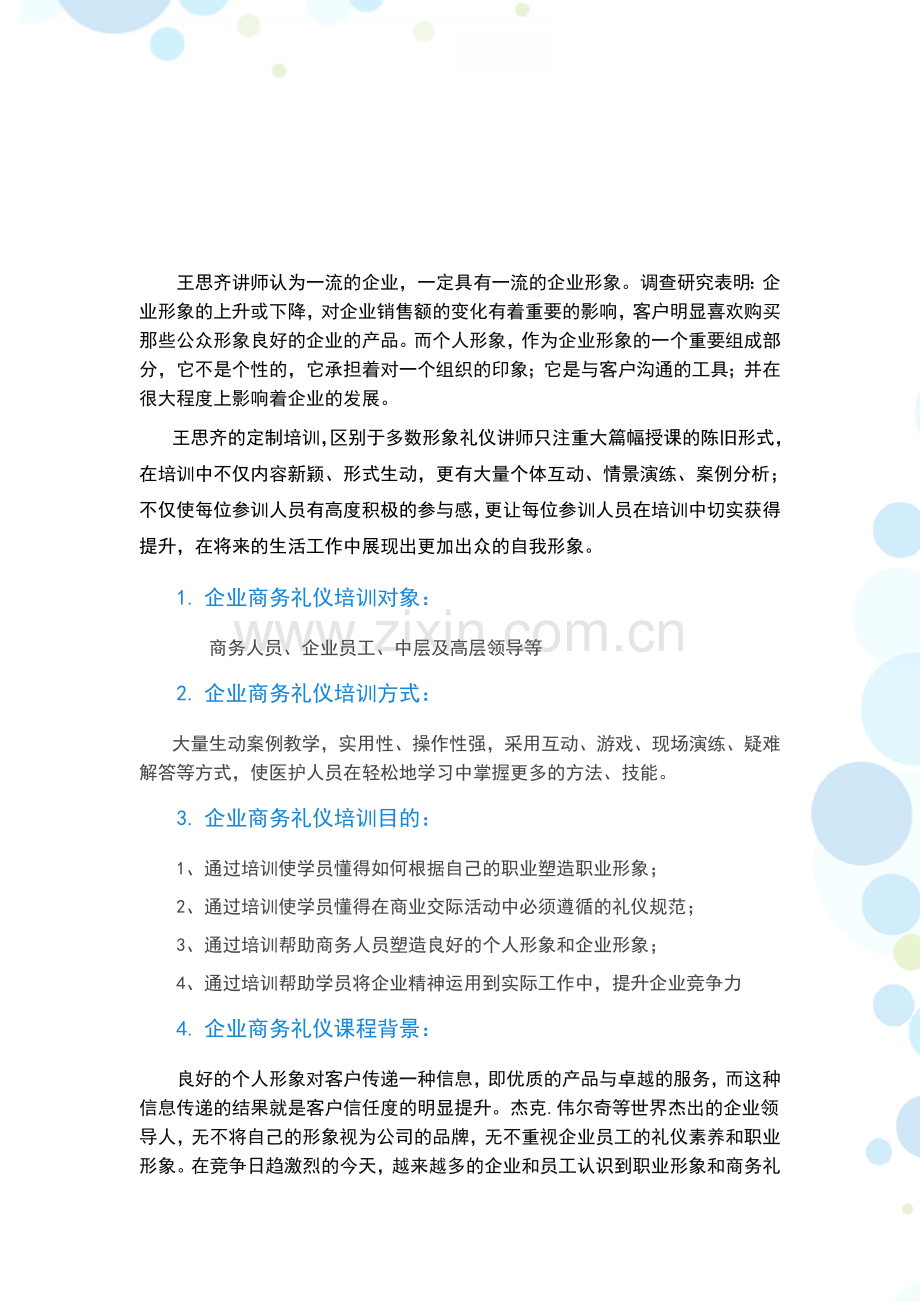 企业商务礼仪培训-企业内训讲师王思齐.doc_第2页