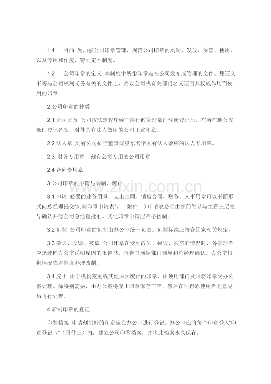 公司各类印章管理制度.doc_第2页