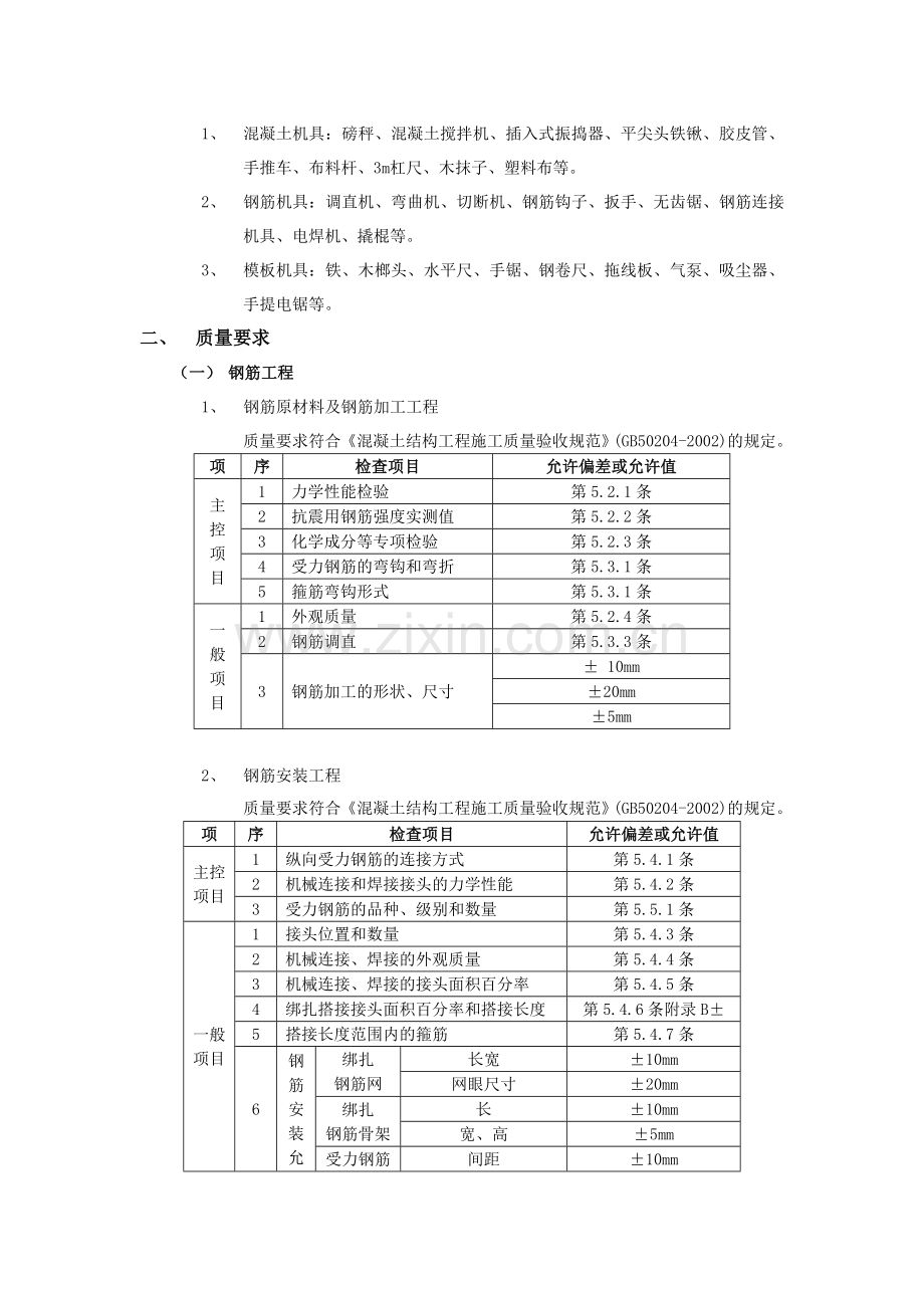 01箱型基础工程.doc_第2页