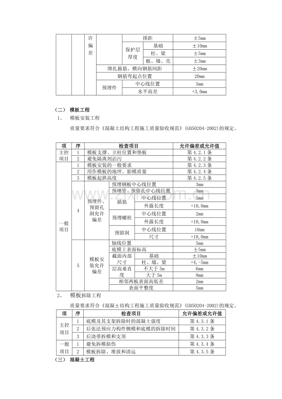 01箱型基础工程.doc_第3页