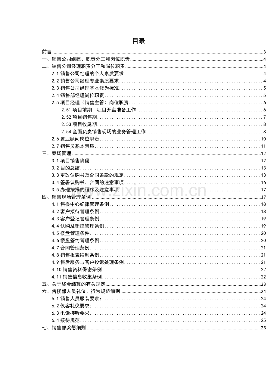 碧桂园房地产营销管理手册.doc_第2页