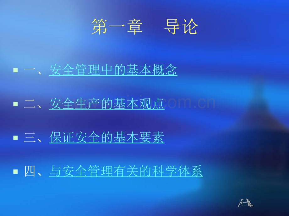 客运索道的安全管理幻灯片(2).ppt_第2页