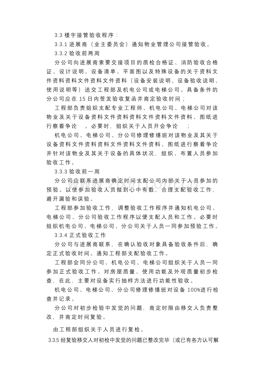 物业公司楼宇接管验收.doc_第3页