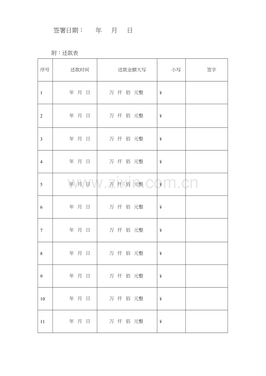 借款分期偿还协议.doc_第2页