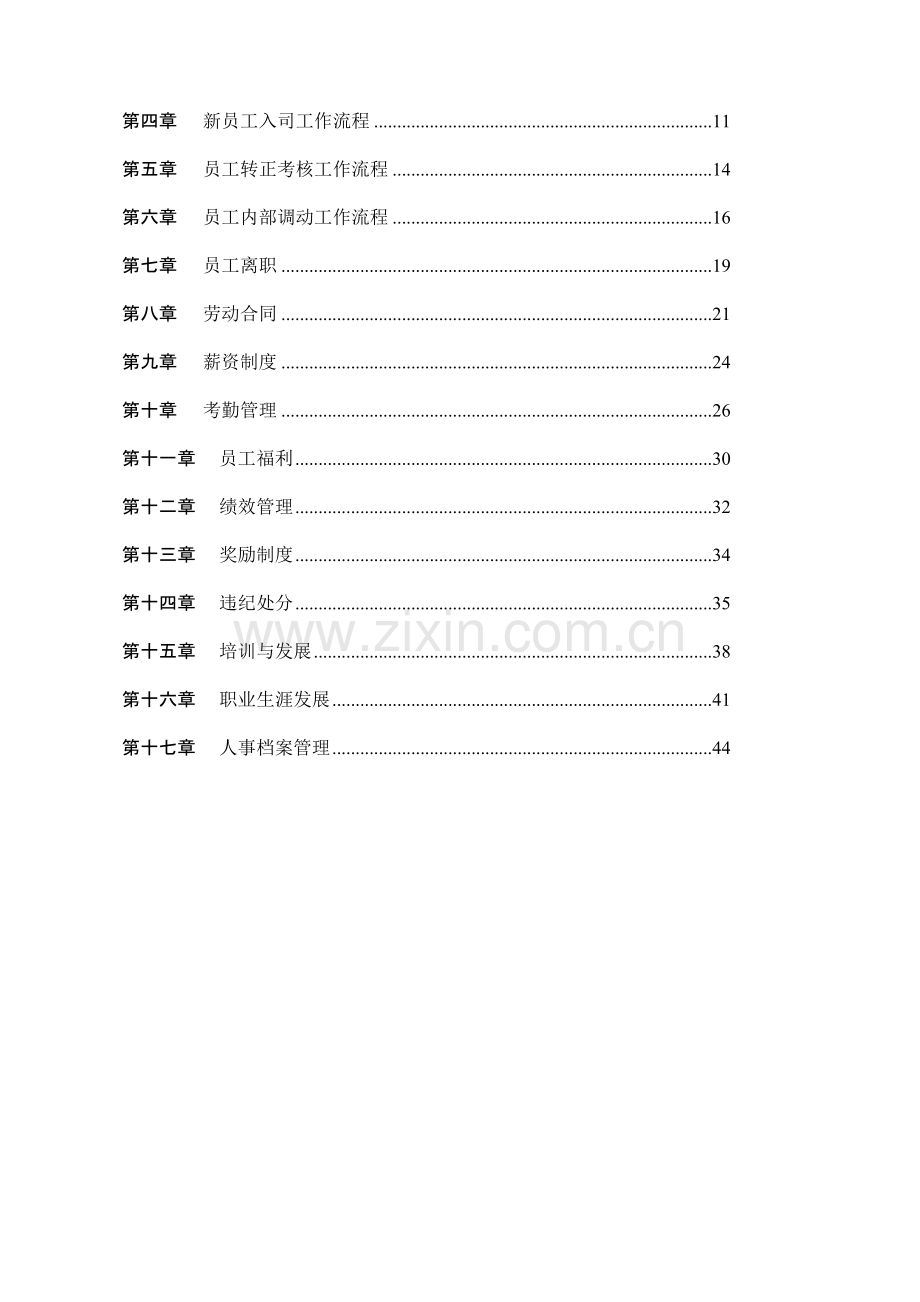 HR管理手册1.doc_第3页