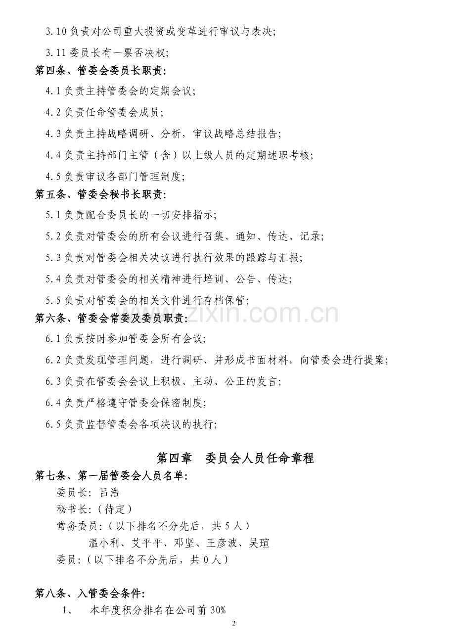 绩效管理委员会章程.doc_第2页