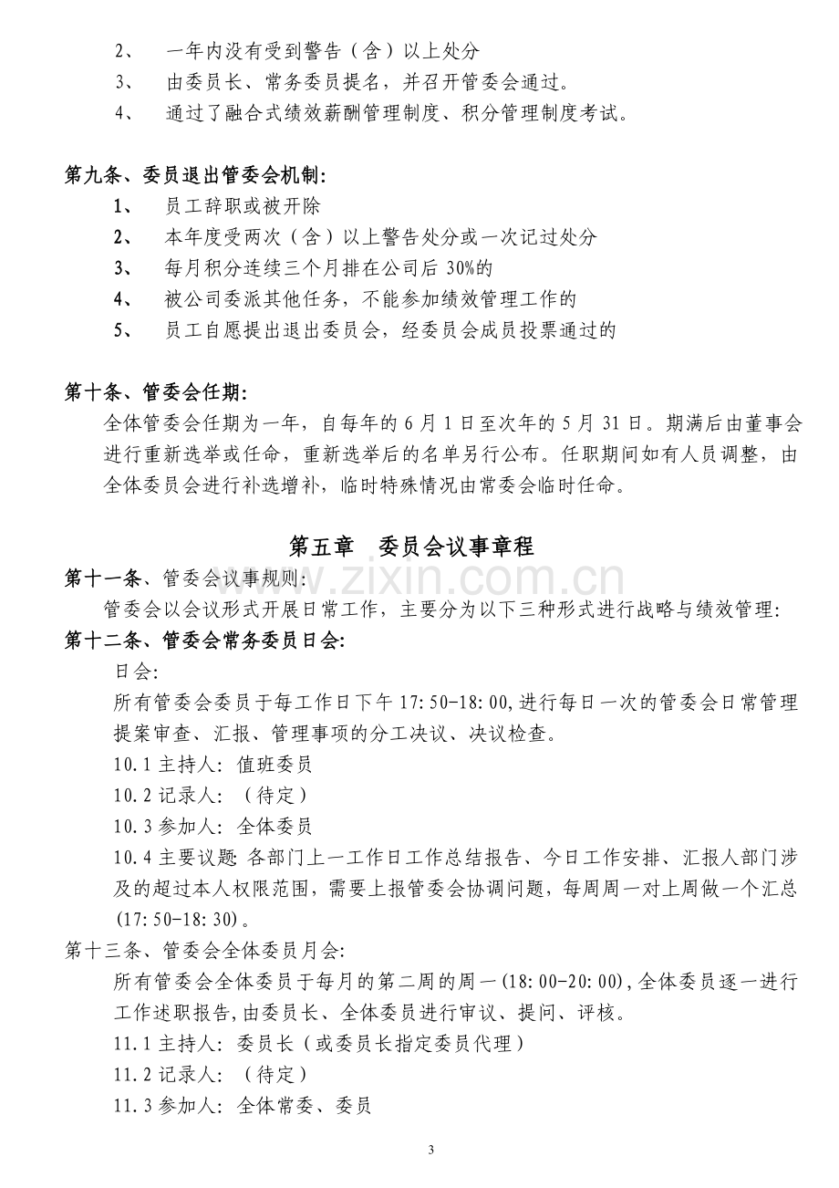 绩效管理委员会章程.doc_第3页