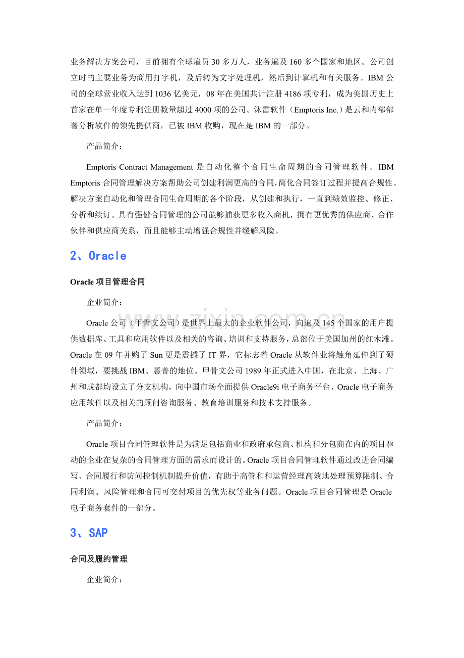 仪器仪表工业行业合同管理软件品牌排行.doc_第2页