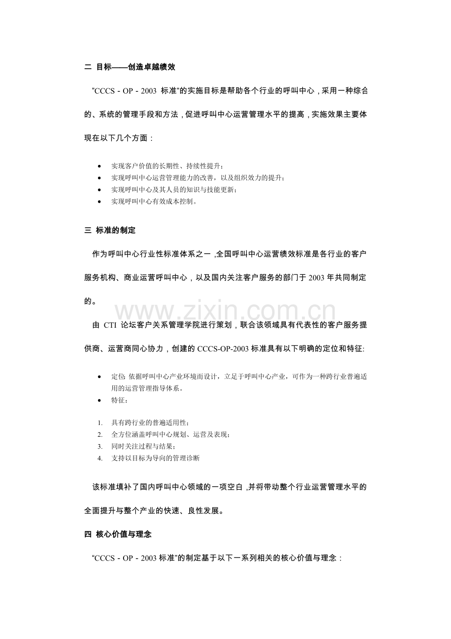 全国呼叫中心运营绩效标准介绍.doc_第2页