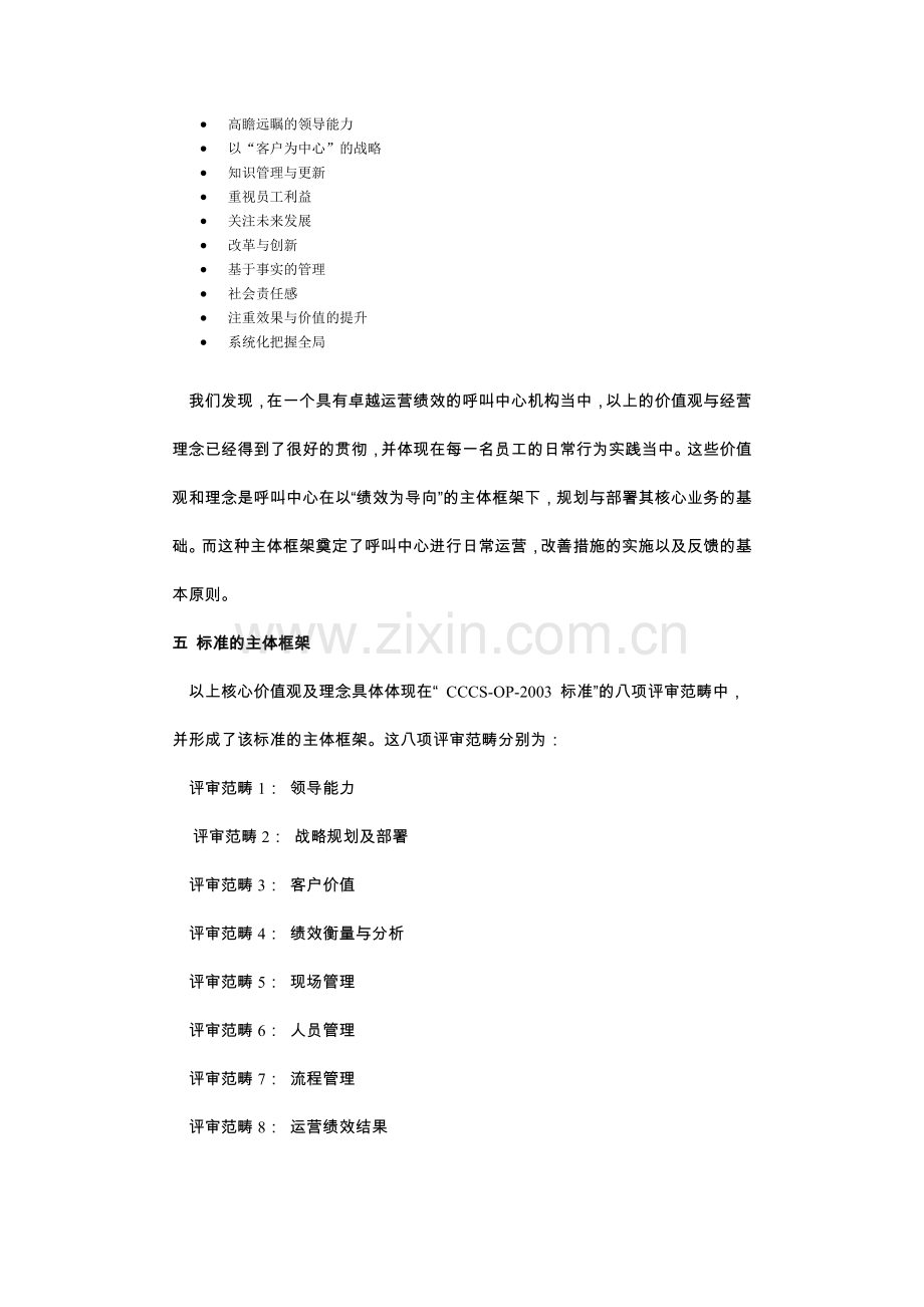 全国呼叫中心运营绩效标准介绍.doc_第3页