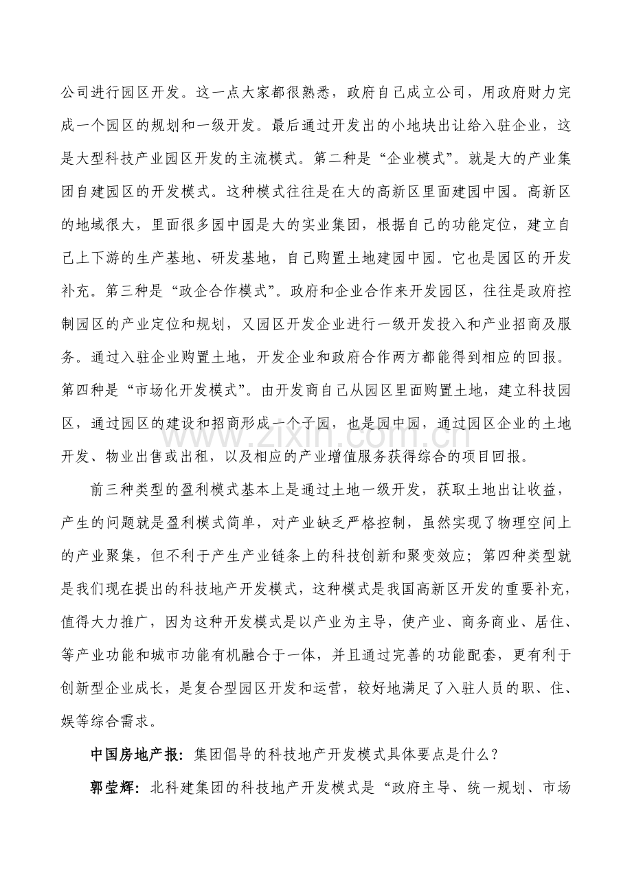 中国房地产报--郭莹辉：科技地产是科技园区开发的创新模式.doc_第3页