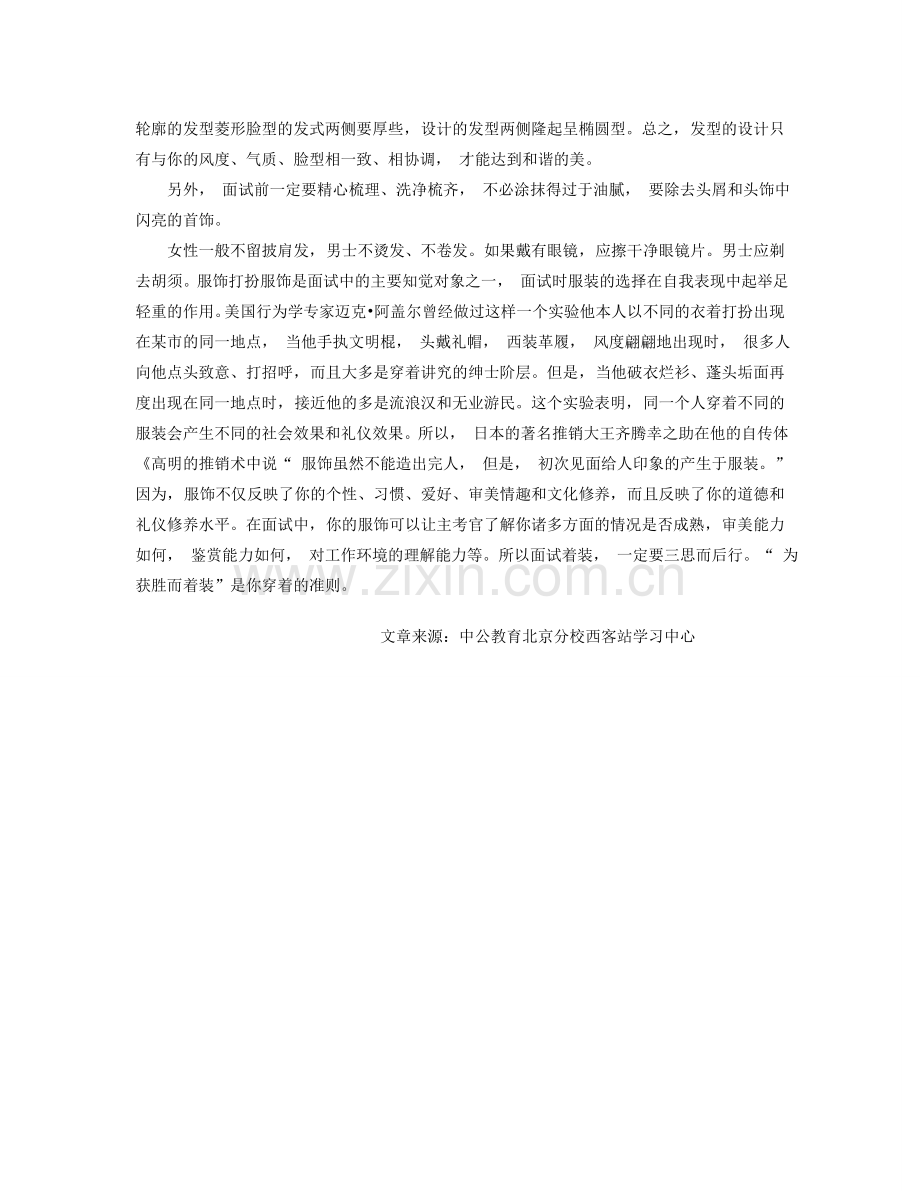 2014山东公务员面试：了解公务员面试礼仪仪容仪表.doc_第2页