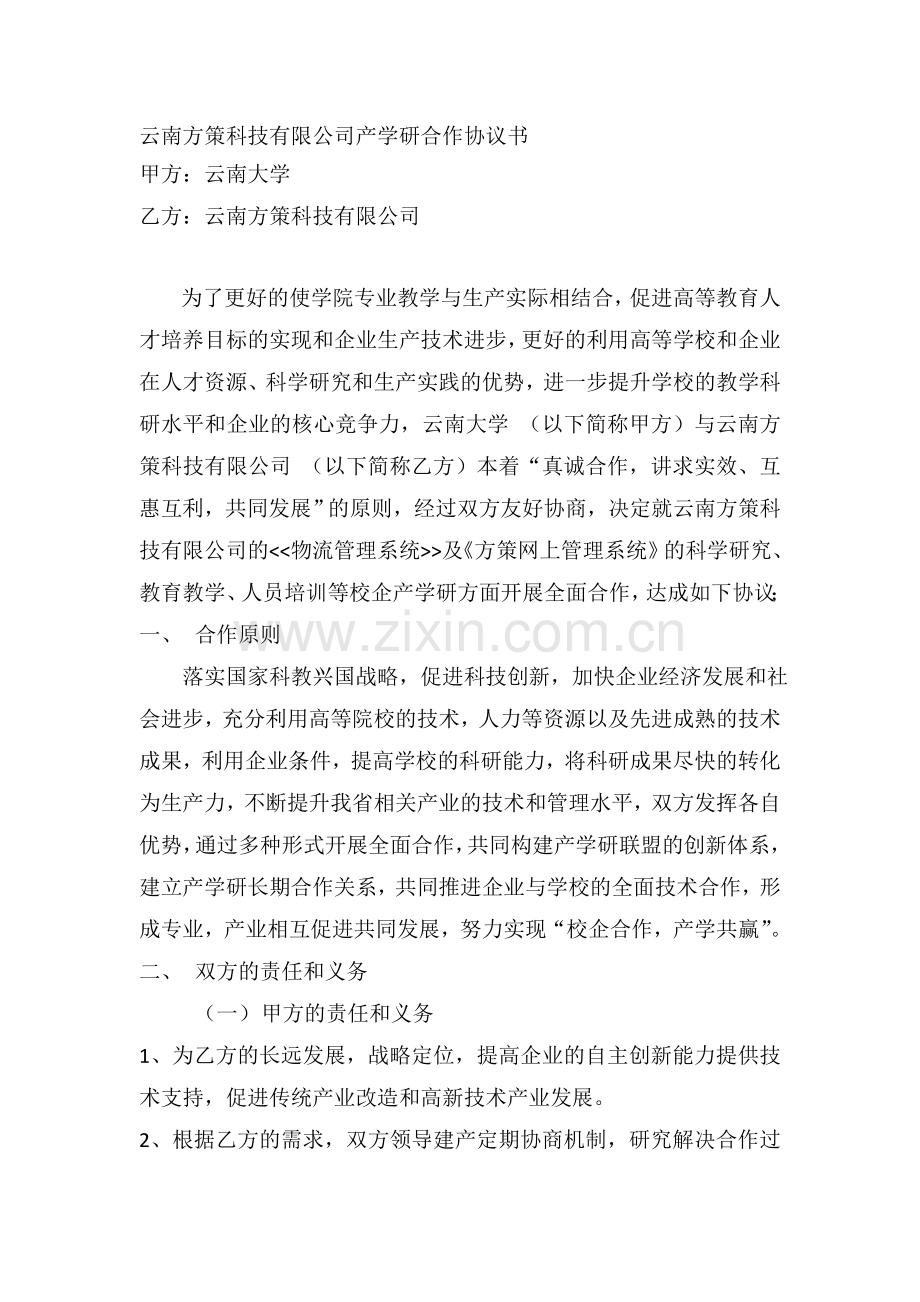 产学院合作协议书.doc_第1页