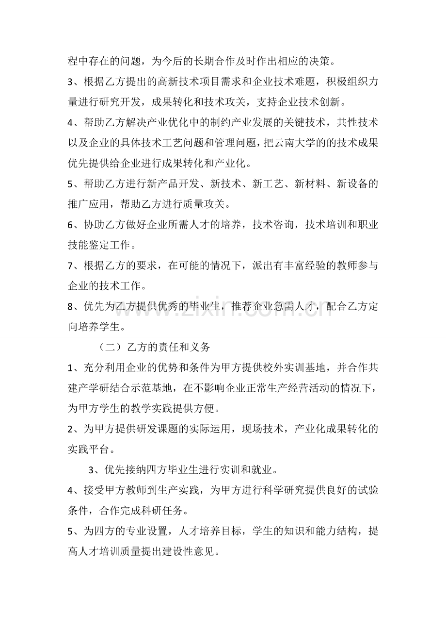 产学院合作协议书.doc_第2页