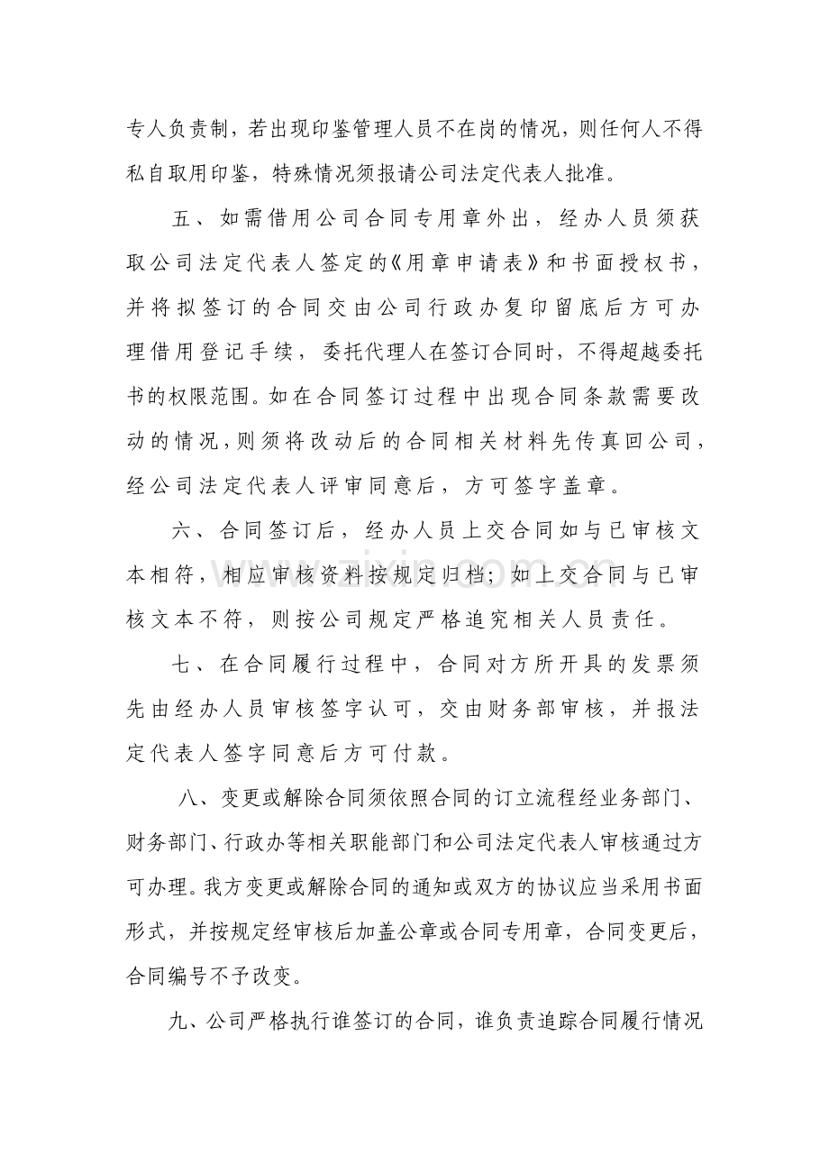 关于进一步规范公司合同管理工作的通知.doc_第2页