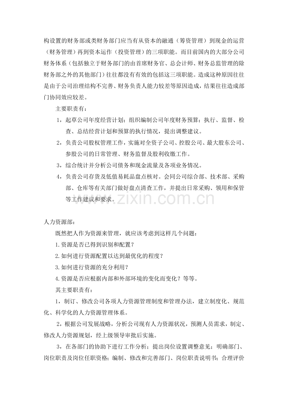 公司主要部门及其职责介绍.doc_第2页