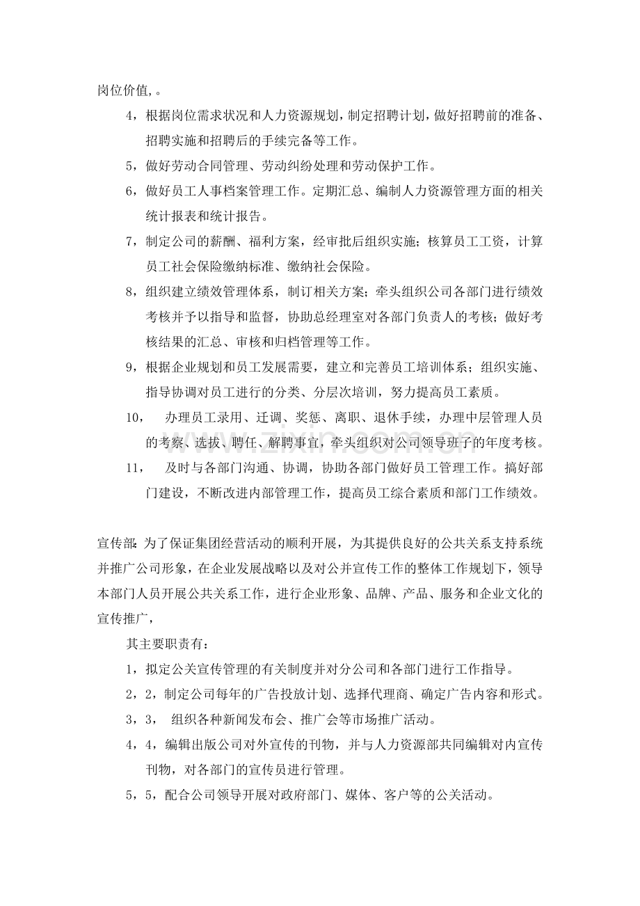 公司主要部门及其职责介绍.doc_第3页