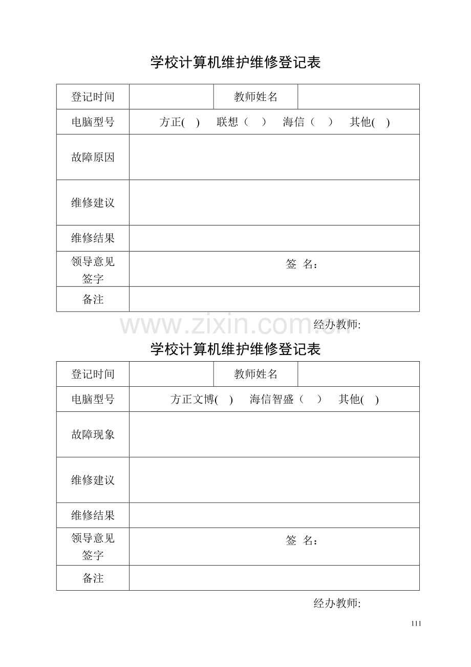 计算机-设备维护维修管理制度.doc_第2页