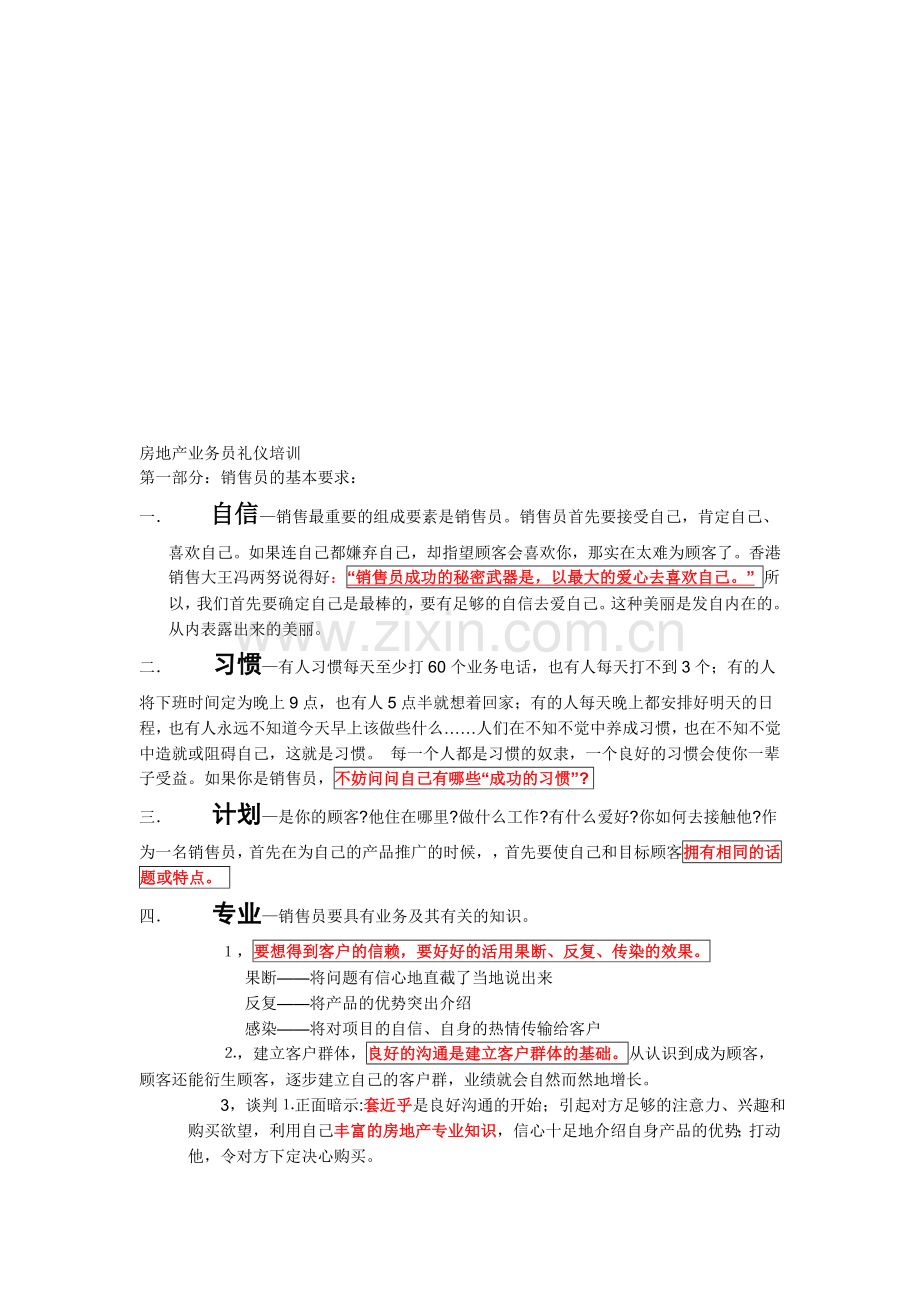 房地产业务员礼仪培训.doc_第1页