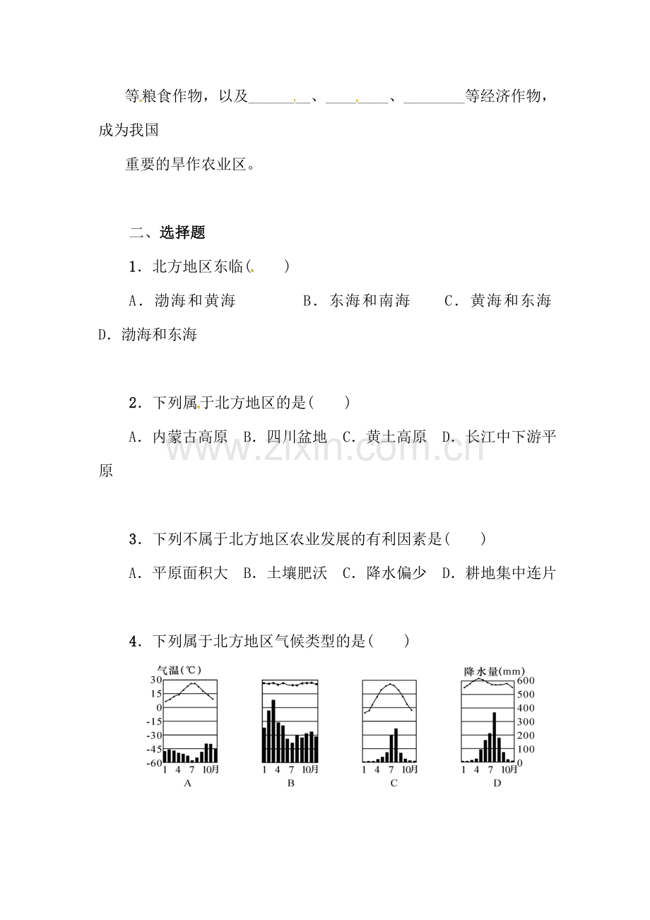 2016-2017学年八年级地理下册单元测试4.doc_第2页