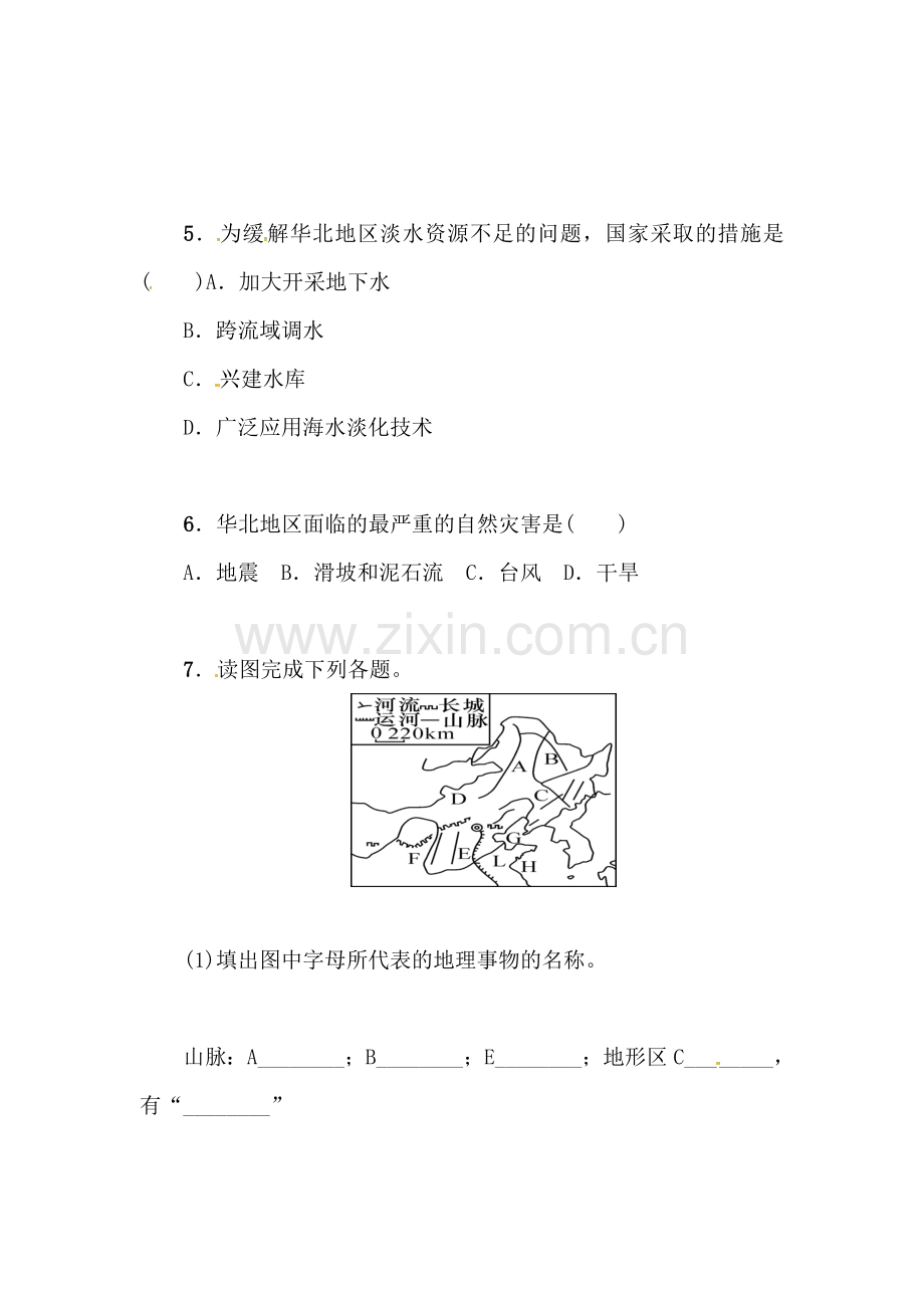 2016-2017学年八年级地理下册单元测试4.doc_第3页