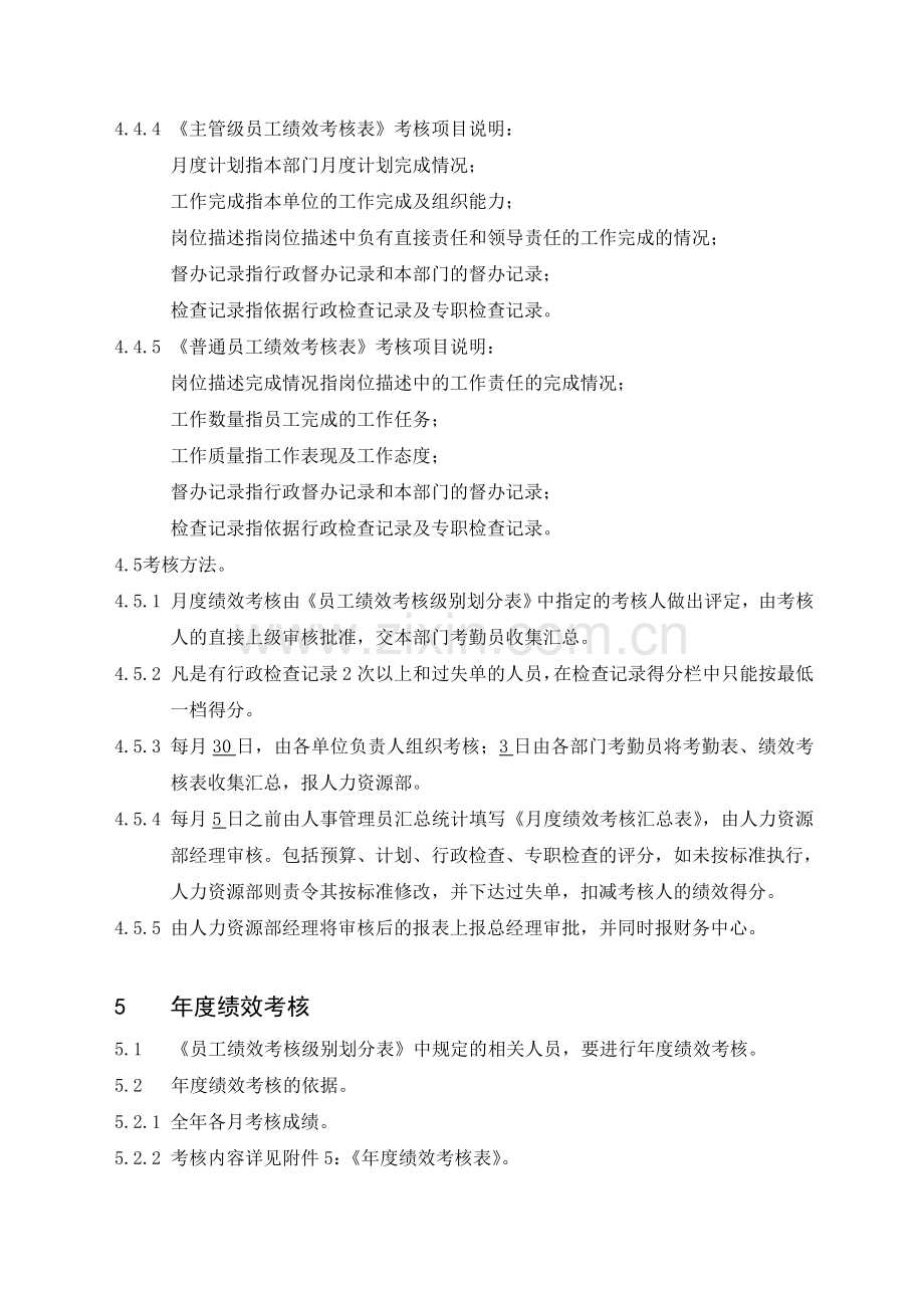 员工绩效考核管理规定.doc_第3页