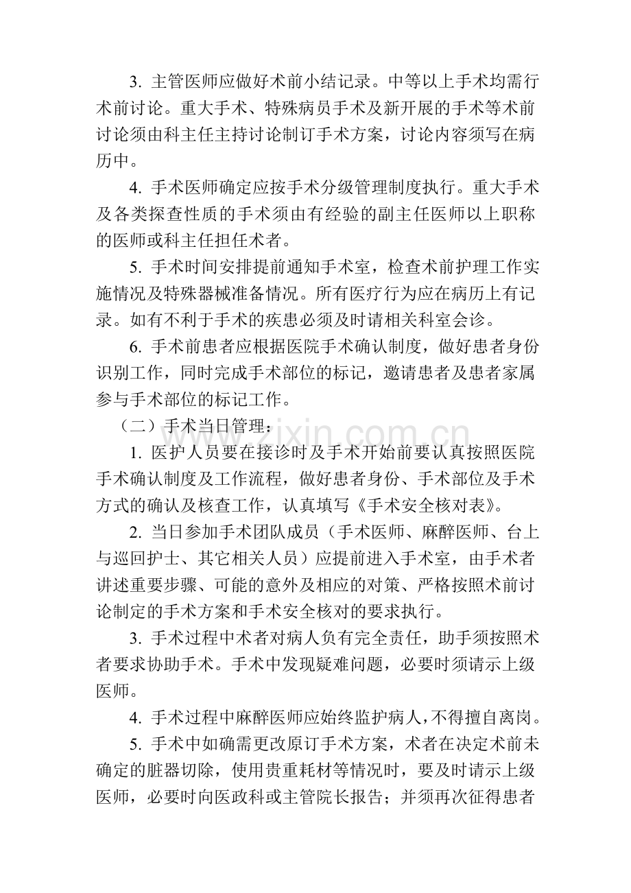 围手术期管理制度18.doc_第3页