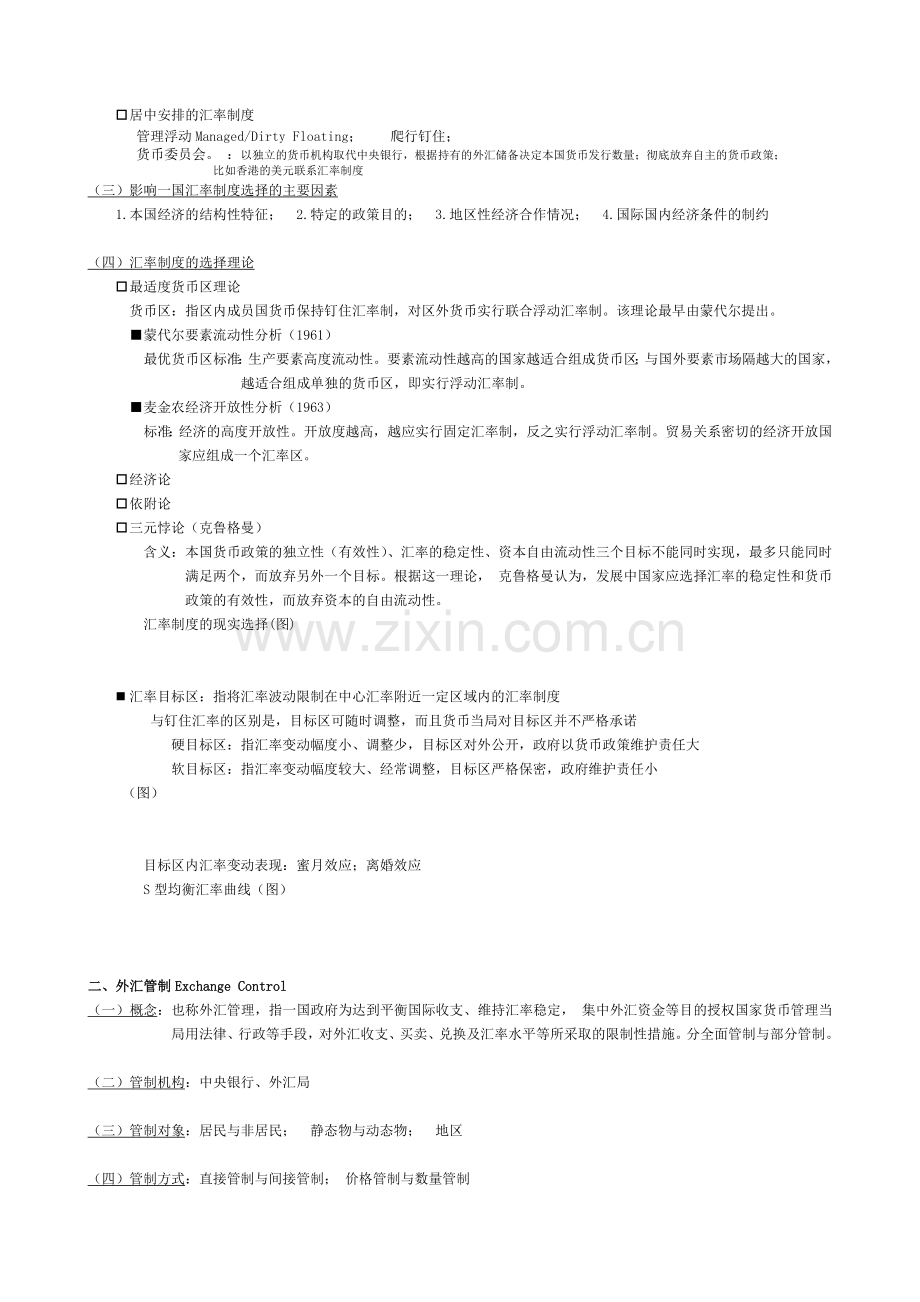 汇率制度与外汇管制.doc_第2页