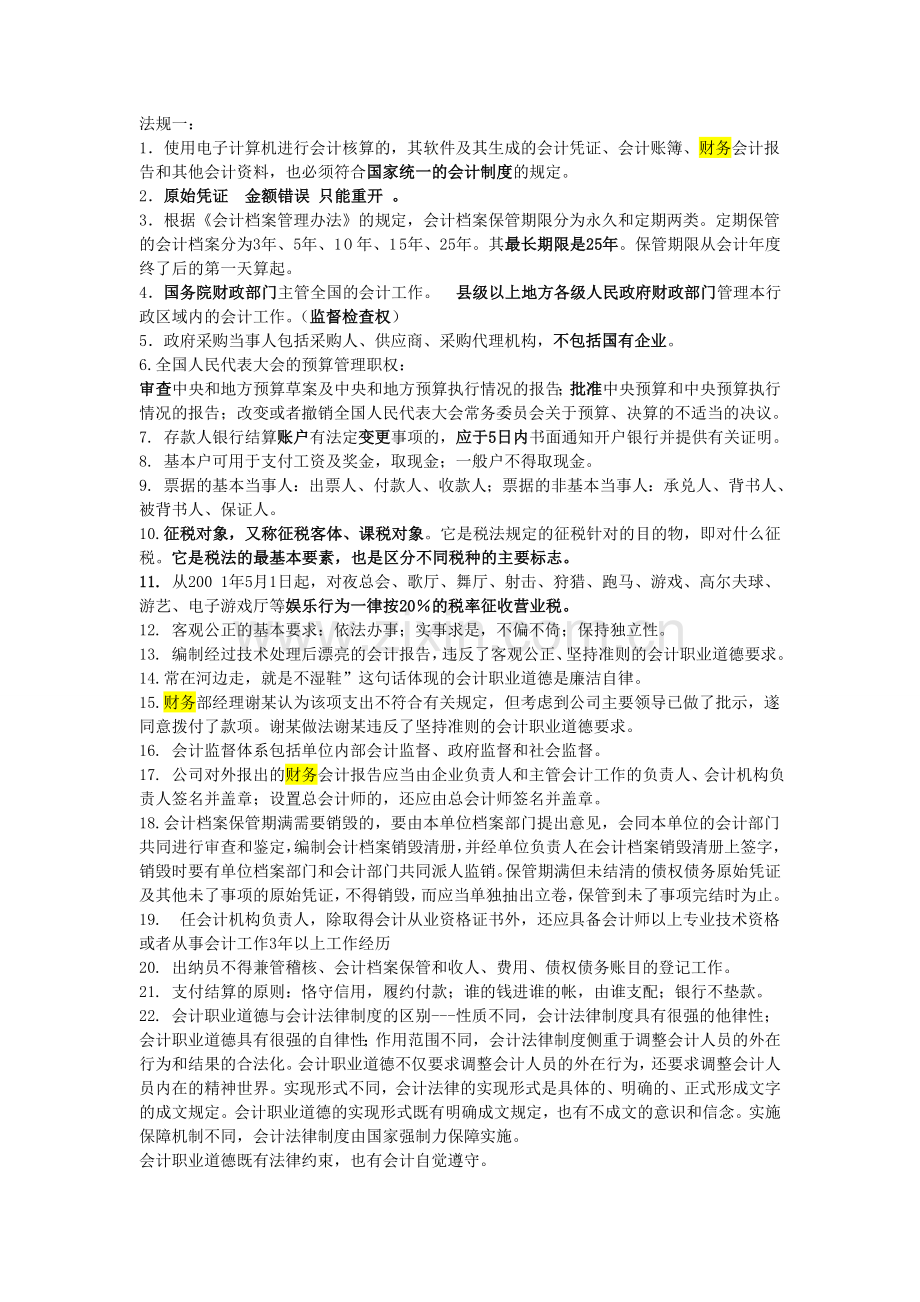 1.-使用电子计算机进行会计核算的-其软件及其生成的会计-….doc_第1页