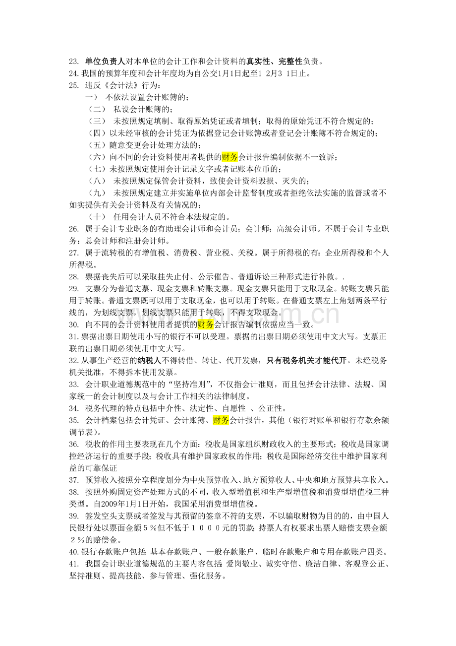 1.-使用电子计算机进行会计核算的-其软件及其生成的会计-….doc_第2页