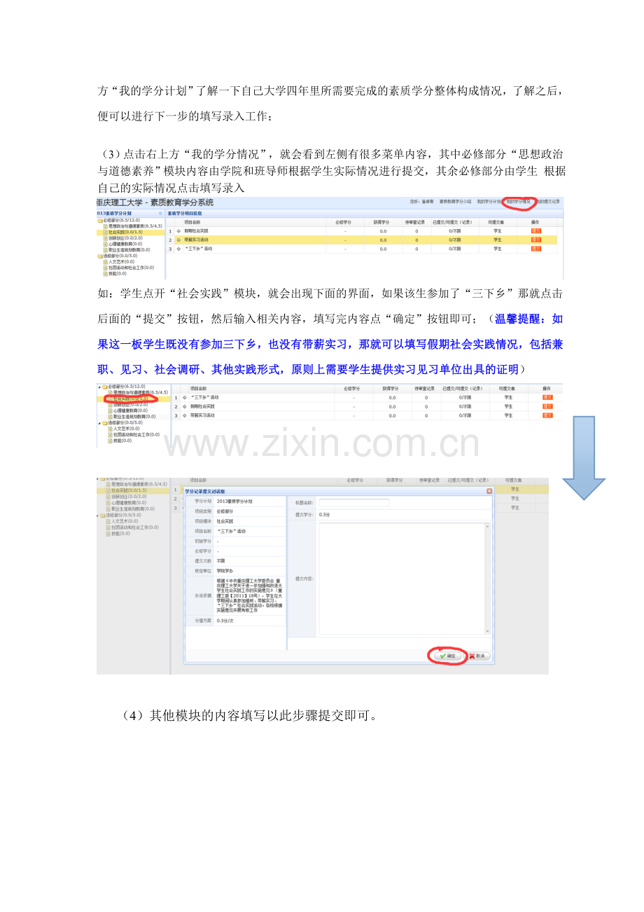 素质学分录入审核流程(班导师版和学生版).doc_第3页